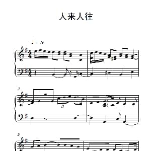 人来人往 钢琴谱
