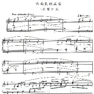云南民歌五首 钢琴谱 王建中