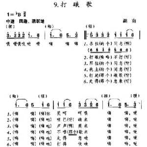 打硪歌_民歌简谱