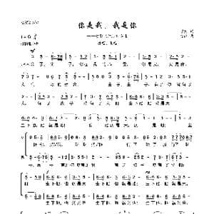 你是我,我是你_歌曲简谱_词曲:万方 金湘