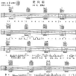 走向前 吉他谱 阿杜