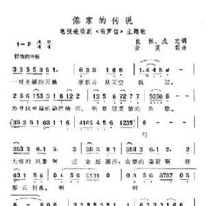 傣家的传说_民歌简谱_词曲:良振 成志 金复载