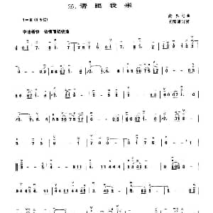 二胡谱 | 请跟我来 梁弘志作曲 王国潼订谱