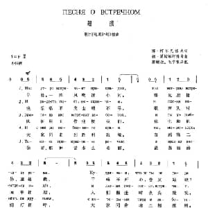 迎接 俄罗斯 _外国歌谱_词曲:博 柯尔尼洛夫 德 肖斯塔科维奇 廖辅叔 毛宇宽 译配