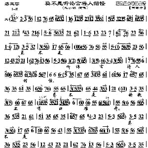 京剧谱 | 莫不是听谗言将人错怪 碧玉簪 选段 琴谱 迟小秋