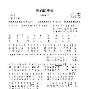 妈妈的幸福_歌曲简谱_词曲:白传英 罗鹏
