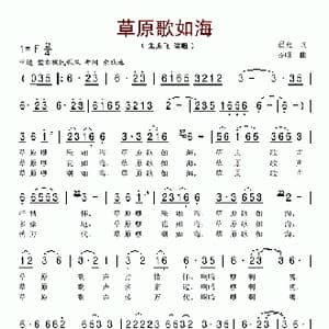 草原歌如海_歌谱投稿_词曲:晨光 齐峰