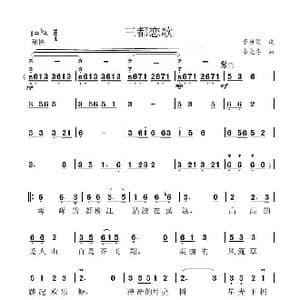 三都恋歌_歌曲简谱_词曲:李启发 韦龙东