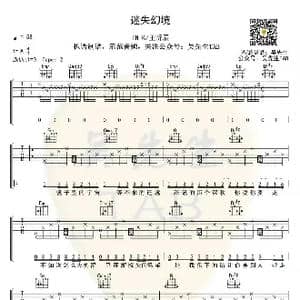 迷失幻境_歌谱投稿
