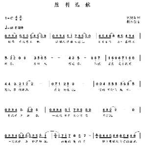 胜利远航_歌曲简谱_词曲:张焕章 朝乐蒙