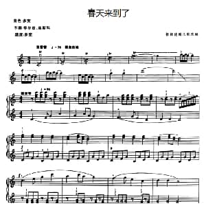 电子琴谱 | 春天来到了