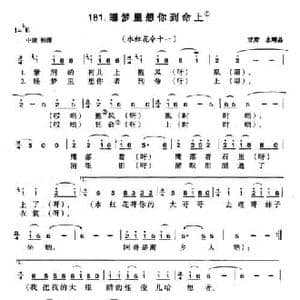 睡梦里想你到命上_民歌简谱