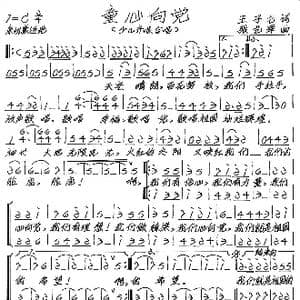 童心向党_歌谱投稿_词曲:王子仑 张艺军