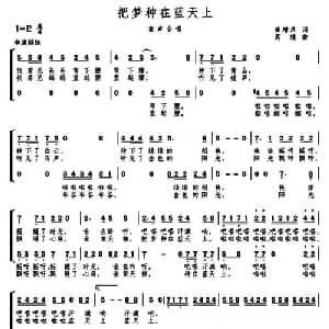 把梦种在蓝天上_儿歌乐谱_词曲:崔增录 高绿