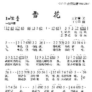 雪花_歌曲简谱_词曲:刘舒章 王立平