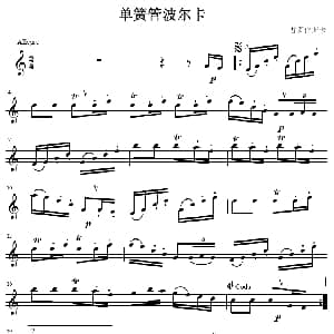 单簧管波尔卡 单簧管