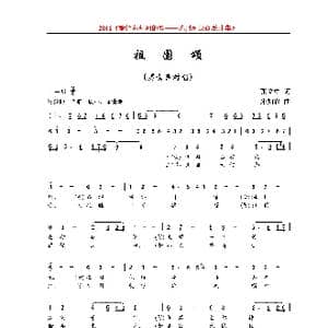 祖国颂_歌曲简谱_词曲:张立中 朱加农
