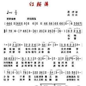 红颜薄_民歌简谱_词曲:蒋理 孙成芳