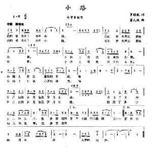 小路_民歌简谱_词曲:罗晓航 曹人瑞