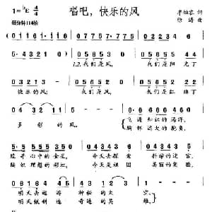 唱吧,快乐的风_儿歌乐谱_词曲:李幼容 徐涛