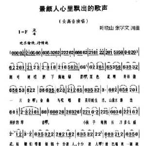 景颇人心里飘出的歌声_民歌简谱_词曲:叶晓山 张学文 叶晓山 张学文