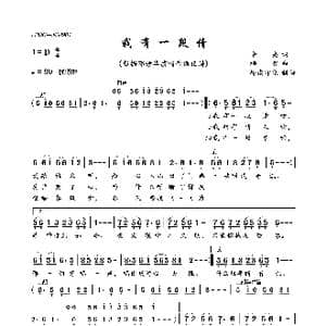 我有一段情_歌曲简谱_词曲:辛夷 梅翁