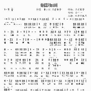 烟影如画_歌谱投稿_词曲:只有影子 月十一