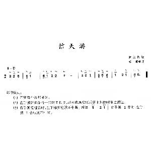 古筝谱 | 信天游