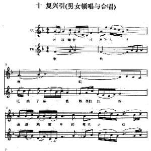 复兴引_歌曲简谱_词曲:付美 禾丫
