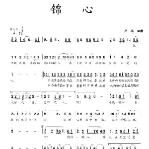 锦心_通俗唱法乐谱_词曲:蒋燕 蒋燕