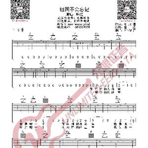 祖国不会忘记 韩红 吉他谱_歌曲简谱