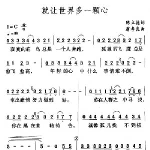 就让世界多一颗心_通俗唱法乐谱_词曲:陈立德 翁孝良