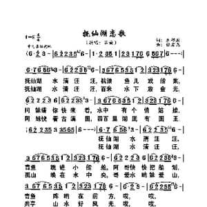 抚仙湖恋歌_歌曲简谱_词曲:孔祥庚 张宏光