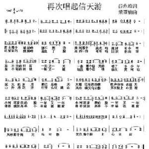 再次唱起信天游_民歌简谱_词曲:薛永峰 荣亚楠