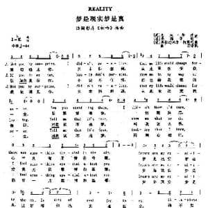 梦是现实梦是真_歌谱投稿