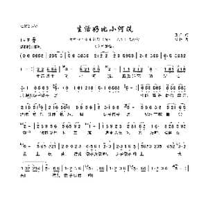 生活好比小河流_歌曲简谱_词曲:张亚 精耕