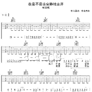 我是不是该安静的走开 吉他谱 郭富城 张方露 陈有男