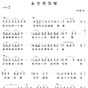 东方的笑容_美声唱法乐谱_词曲: 王佑贵