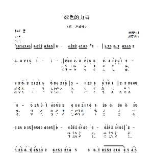 绿色的力量_歌曲简谱_词曲:解明月 郑家余