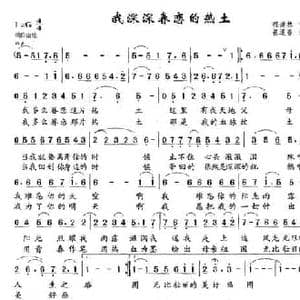 我深深眷恋的热土_民歌简谱_词曲:程建林 崔逢春
