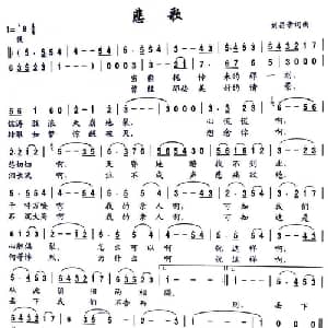 悲歌_通俗唱法乐谱_词曲:刘昌贵 刘昌贵