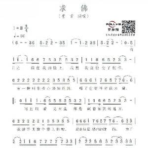 求佛_歌谱投稿_词曲:陈超 陈超