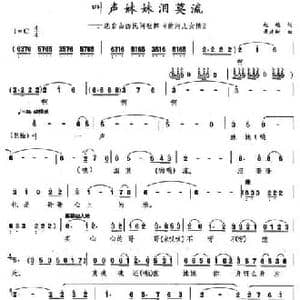 叫声妹妹泪莫流_民歌简谱_词曲:赵越 景建树