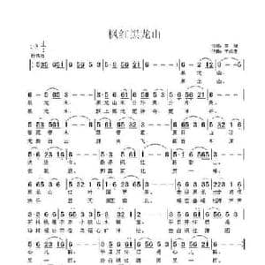 枫红黑龙山_民歌简谱_词曲:李斌 李成忠