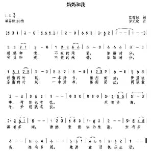 妈妈和我_儿歌乐谱_词曲:茌璐妹 巫定定