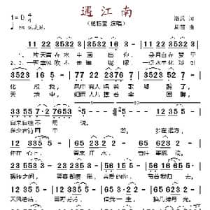 遇江南_歌谱投稿