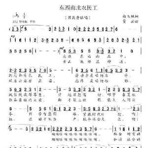 东西南北农民工_民歌简谱_词曲:白玉佩 贾云