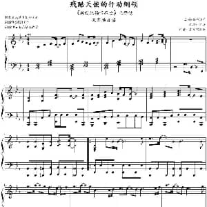 残酷天使的行动纲领 钢琴谱 蓝莓猫爪爪记谱