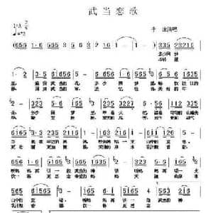 武当恋歌_民歌简谱