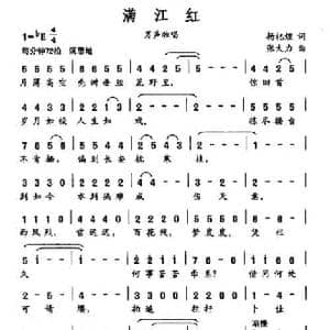 满江红_民歌简谱_词曲:杨杞煌 张大力